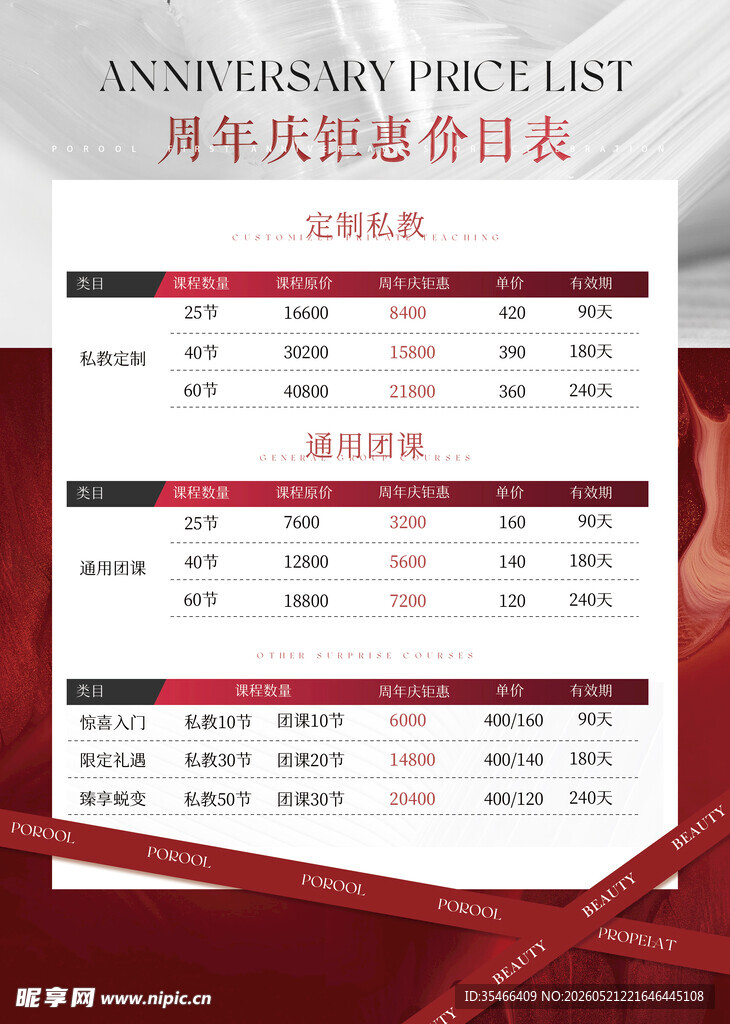 医美周年庆