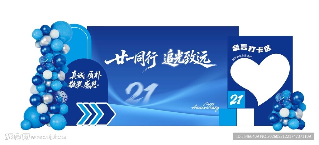 周年庆美陈