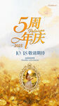 医美周年庆