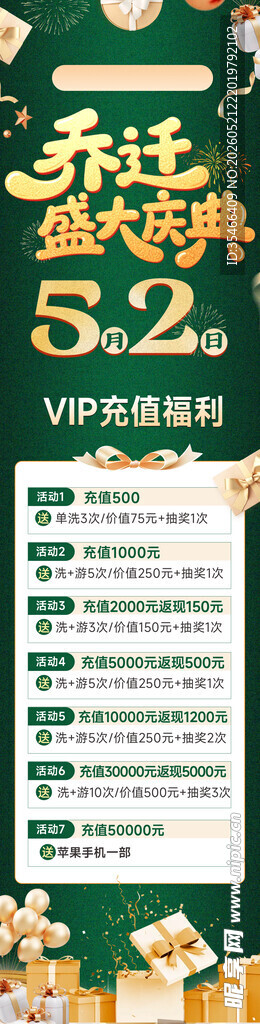 乔迁之喜