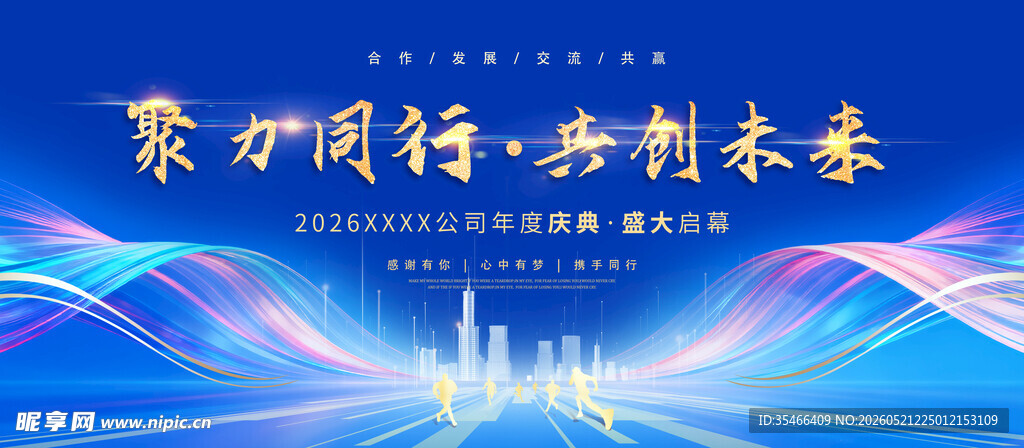 企业会议背景