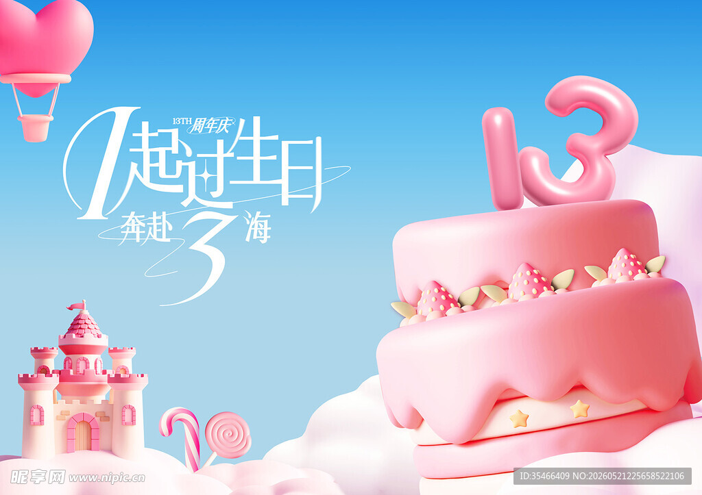 周年庆