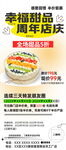 蛋糕甜品店周年庆海报展架