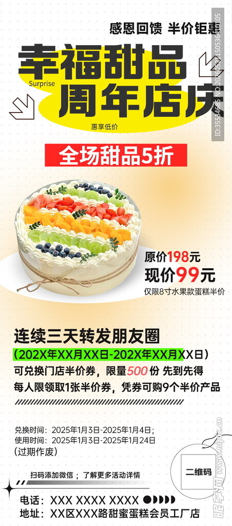 蛋糕甜品店周年庆海报展架
