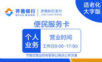 齐鲁银行便民服务卡信息