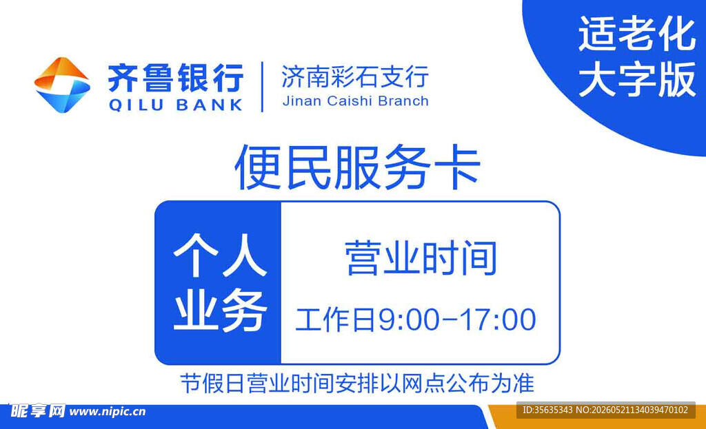 齐鲁银行便民服务卡信息