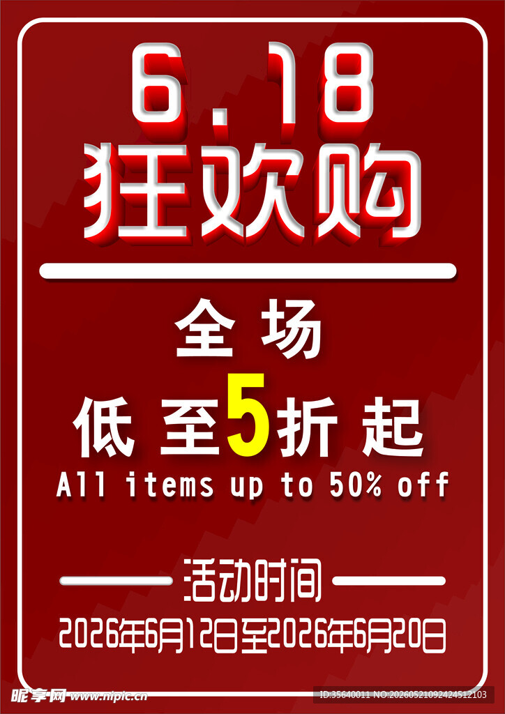 6月18狂欢购物节