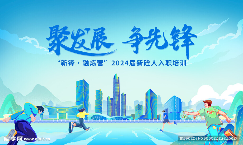  招聘海报
