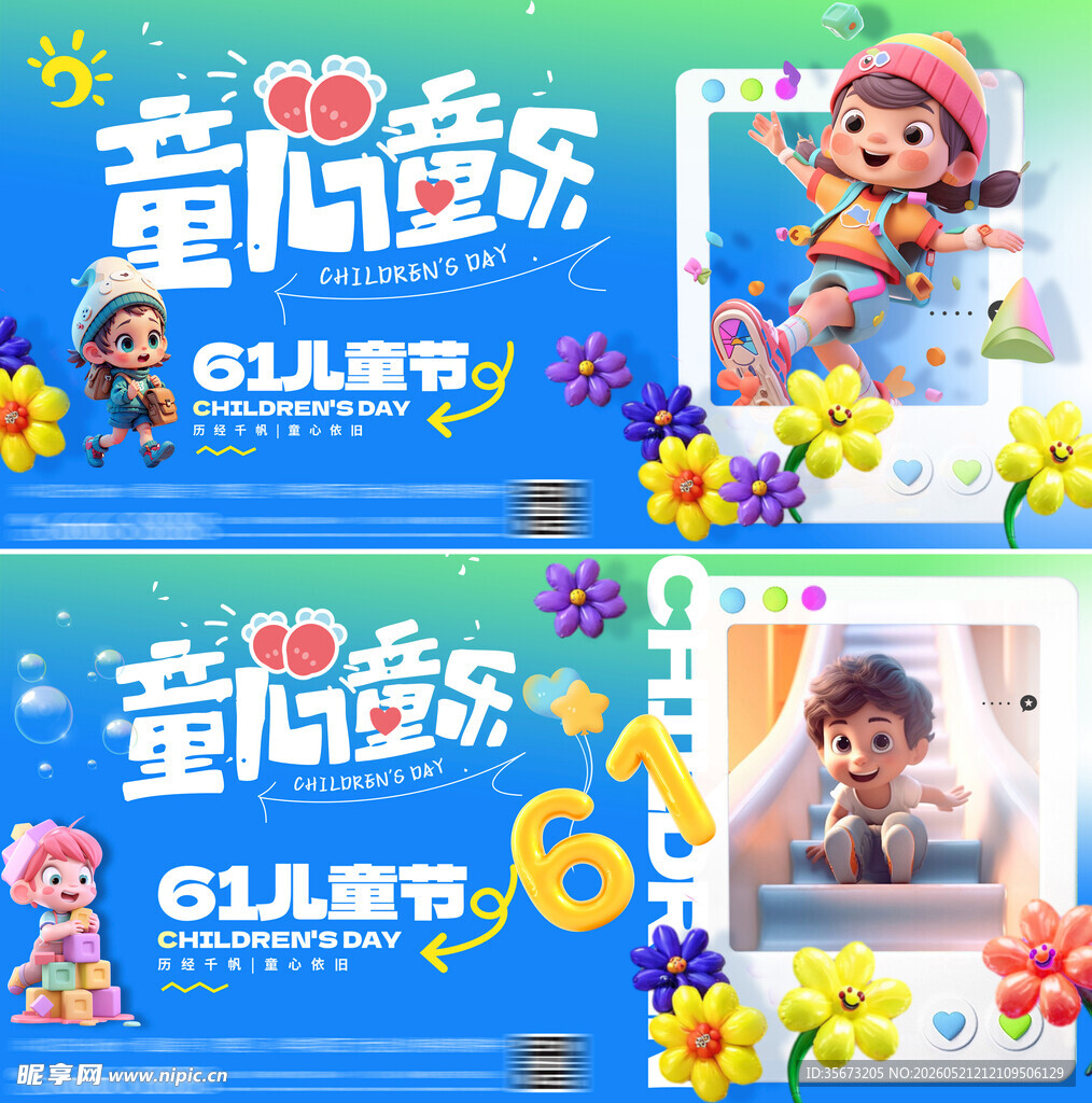 六一儿童节 
