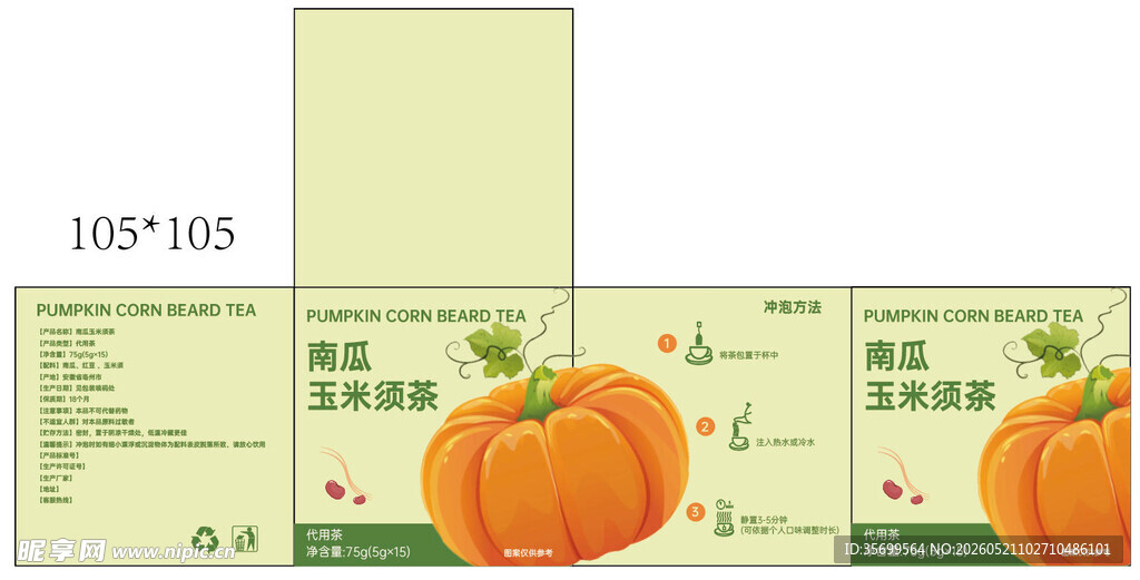 南瓜茶包装盒设计图