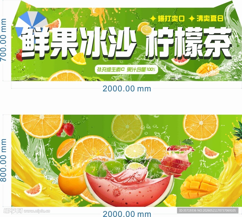 新鲜冰沙 柠檬茶
