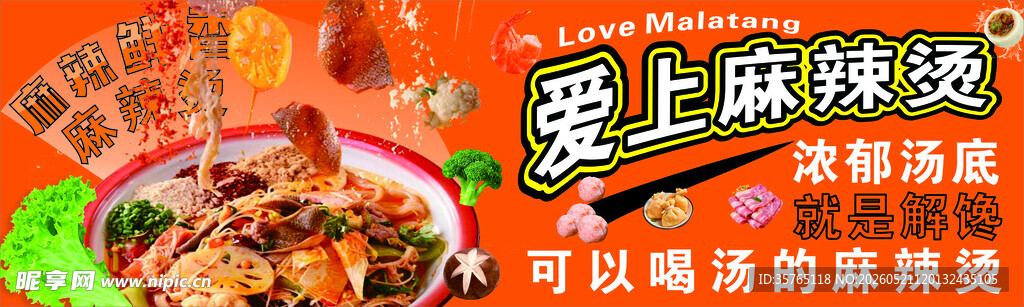 爱上麻辣烫开启美味新体验