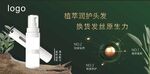 植萃护发喷雾焕发新生力