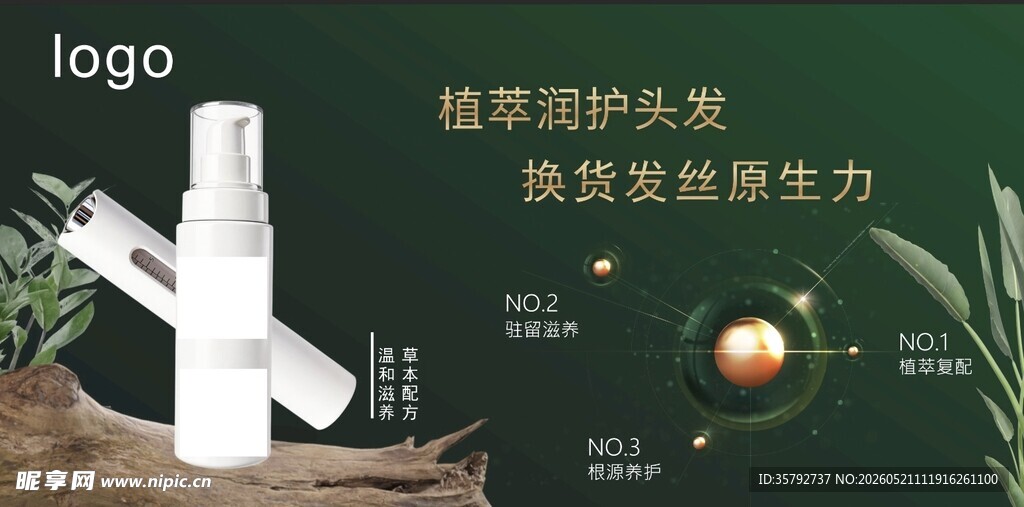 植萃护发喷雾焕发新生力