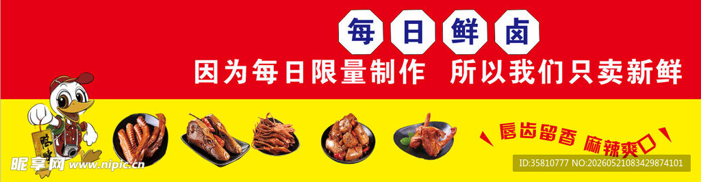卤味店招牌