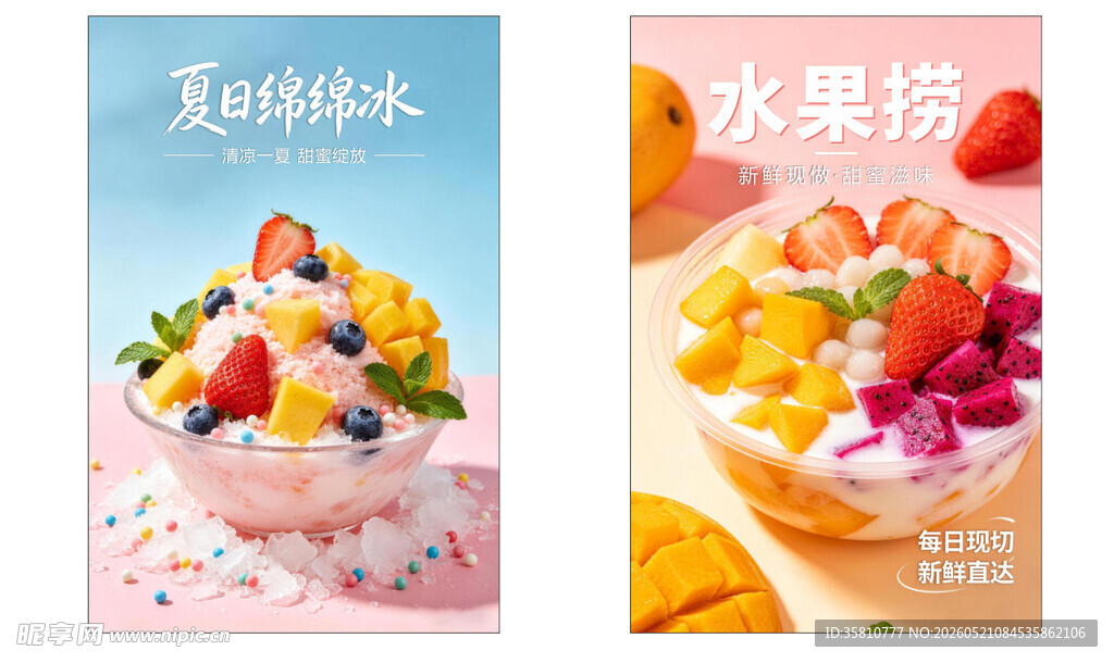 水果捞海报