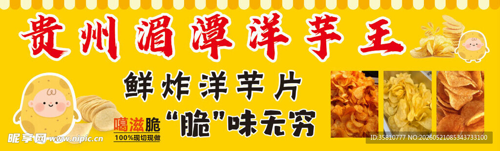 洋芋王招牌