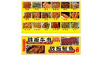 铁板牛肉