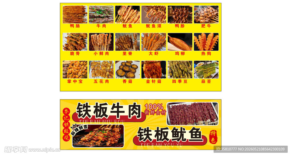 铁板牛肉