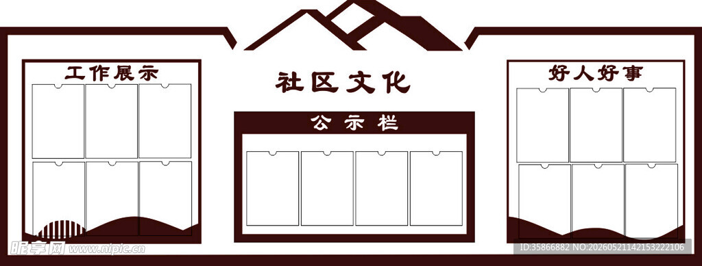 居民文化宣传栏样式展示