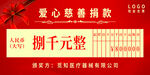 爱心慈善捐款活动展示