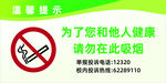 温馨提示 禁止吸烟