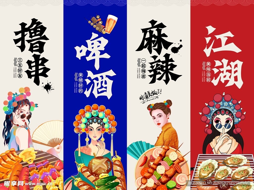 烧烤啤酒特色美食文化海报
