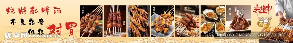 烧烤美食展示