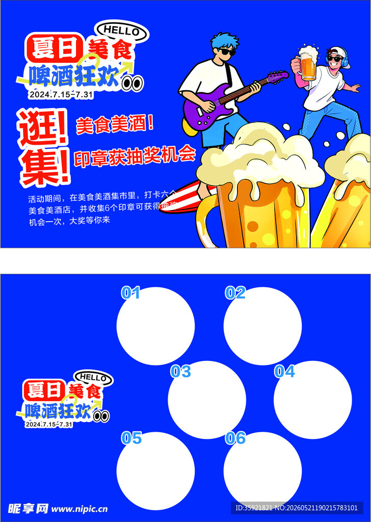 夏日美食啤酒狂欢
