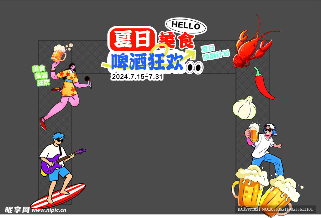 夏日美食啤酒狂欢