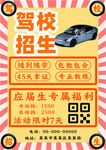 驾校招生