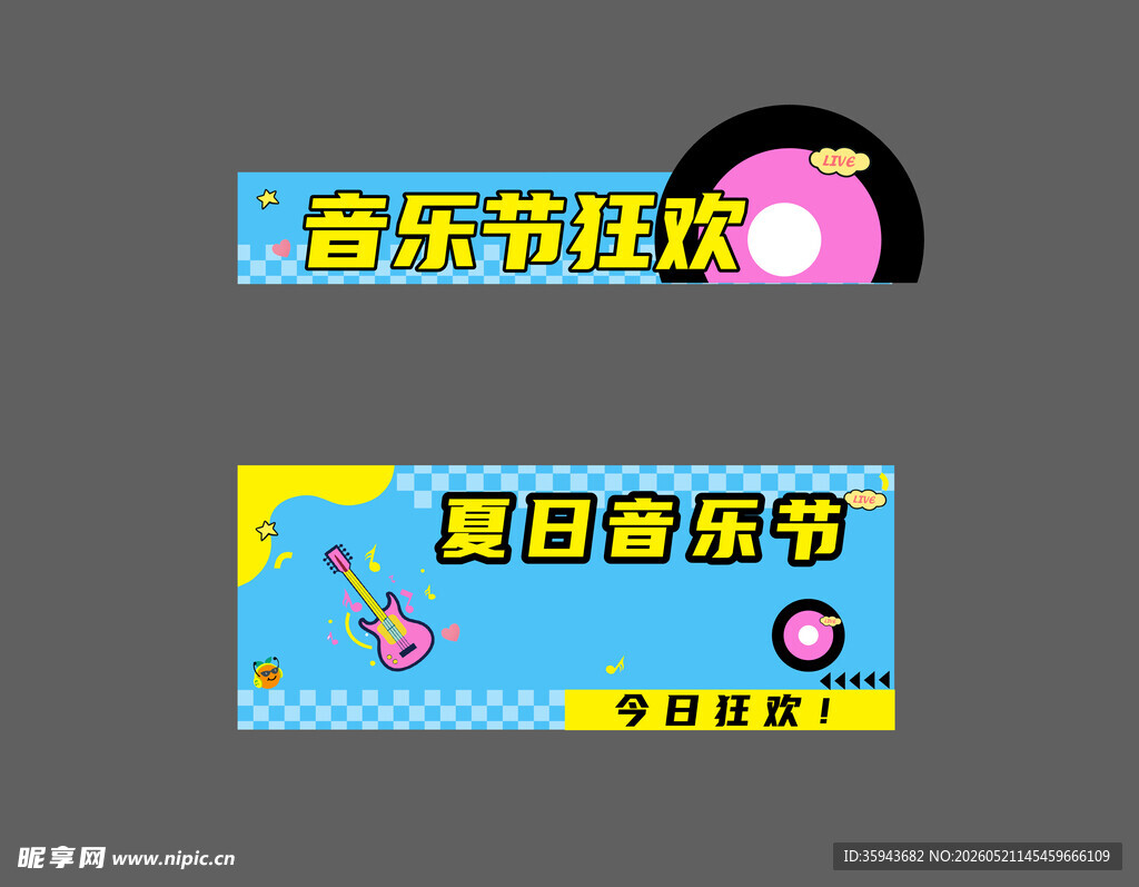 音乐节设计