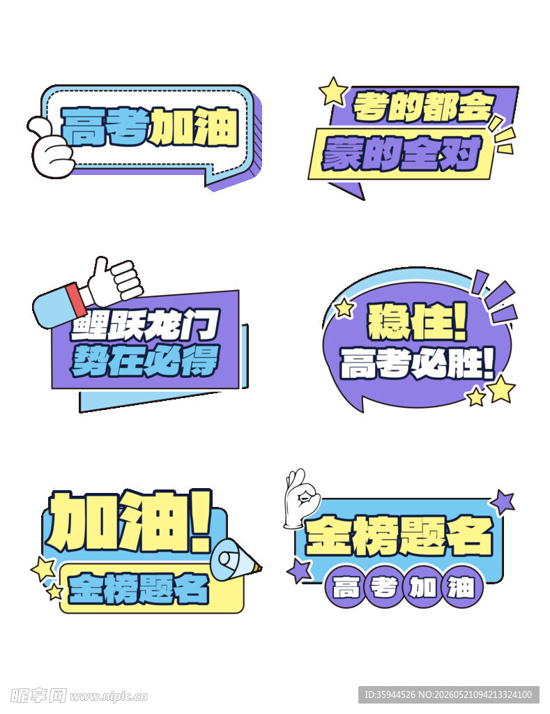 高考中考加油手举牌
