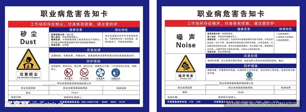 粉尘噪声职业危害告知卡横版