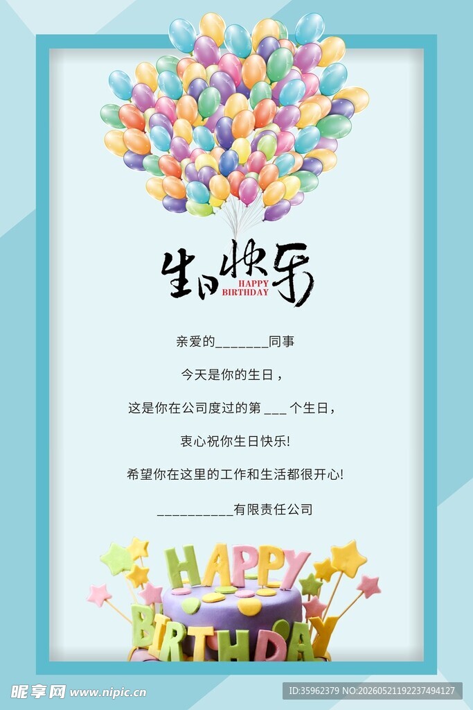 生日快乐