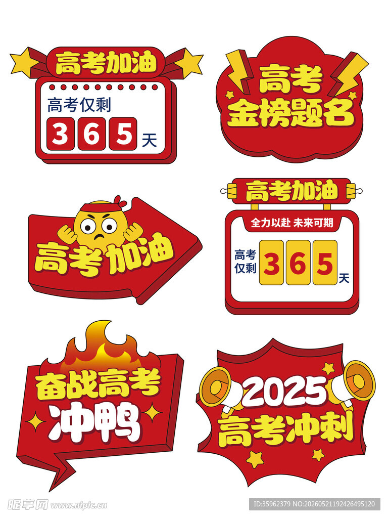 高考手举牌