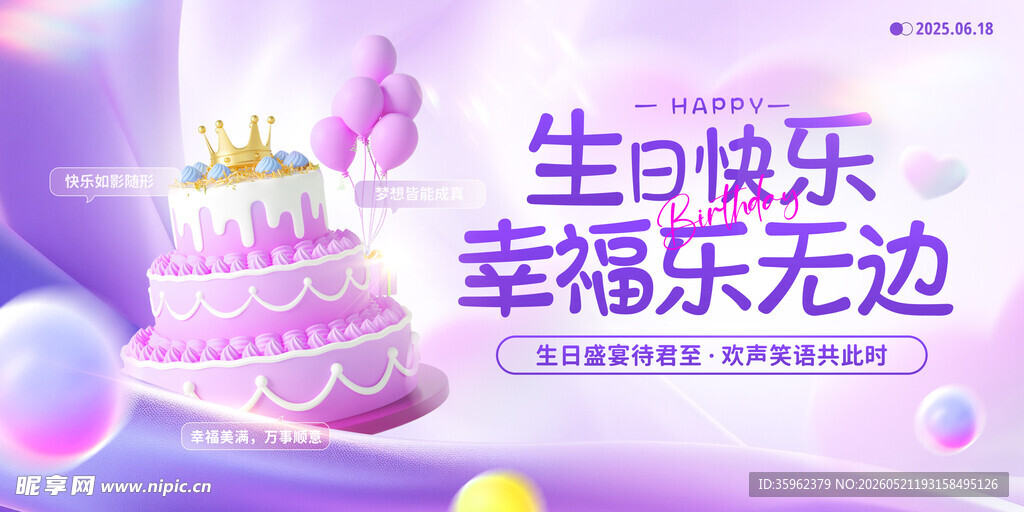生日快乐