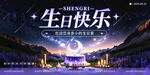 生日快乐