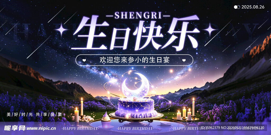 生日快乐