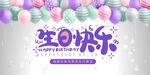 生日快乐