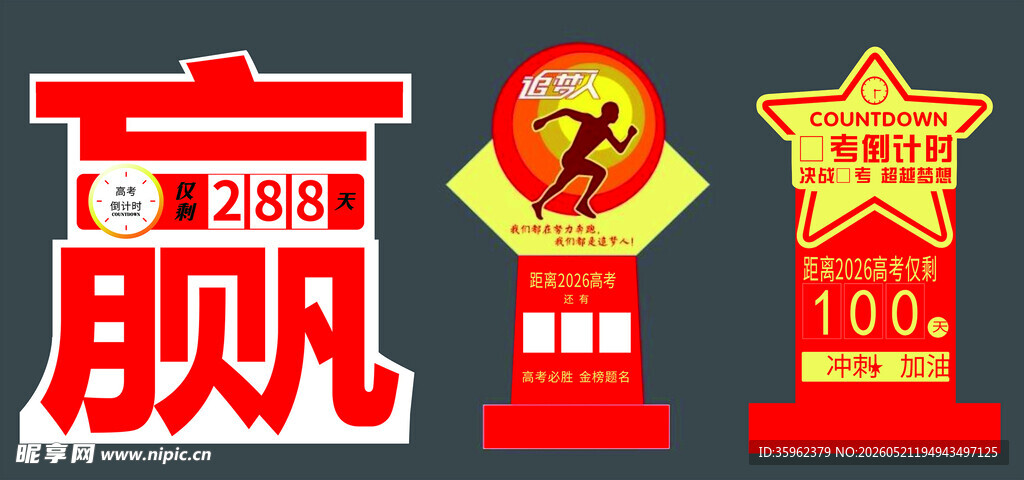 高考倒计时