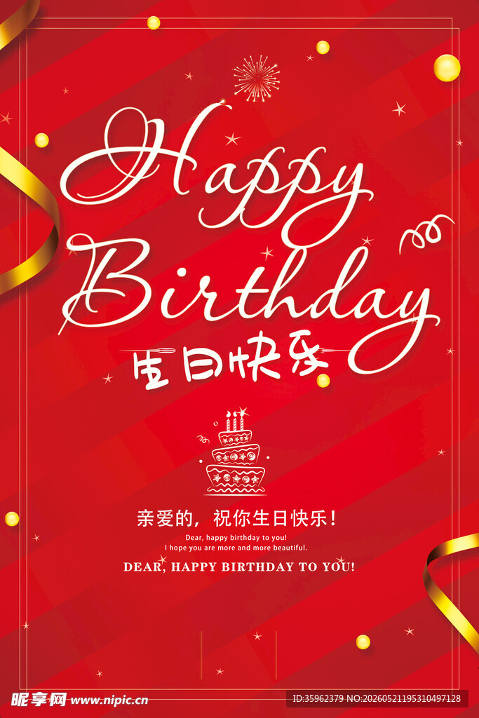 生日快乐