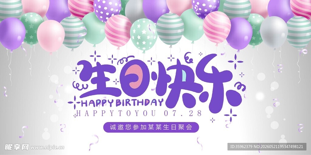生日快乐