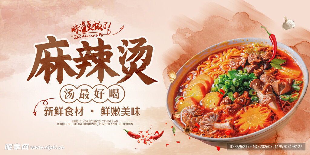 麻辣烫 