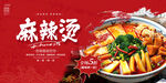 麻辣烫 