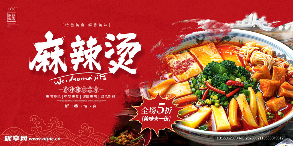 麻辣烫 