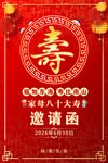 寿宴邀请函
