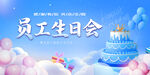  员工生日会