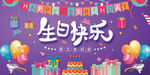  员工生日会 