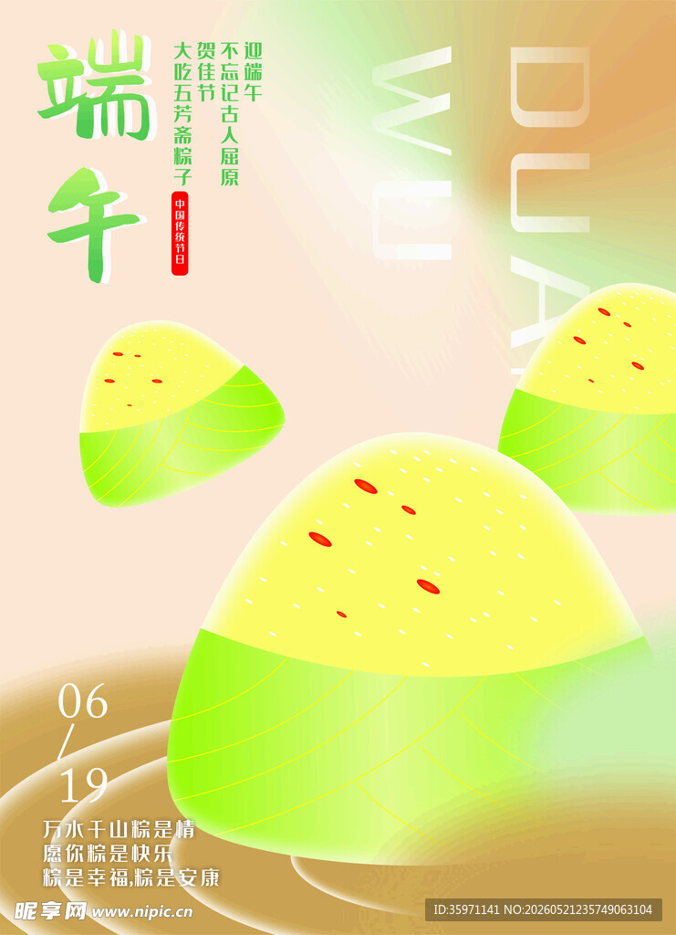 端午美味粽子插画展示